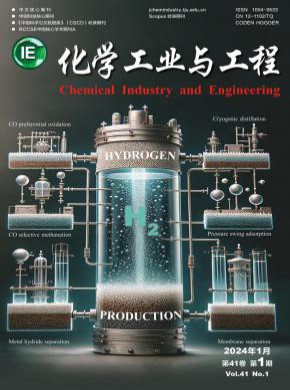化学工业与工程期刊